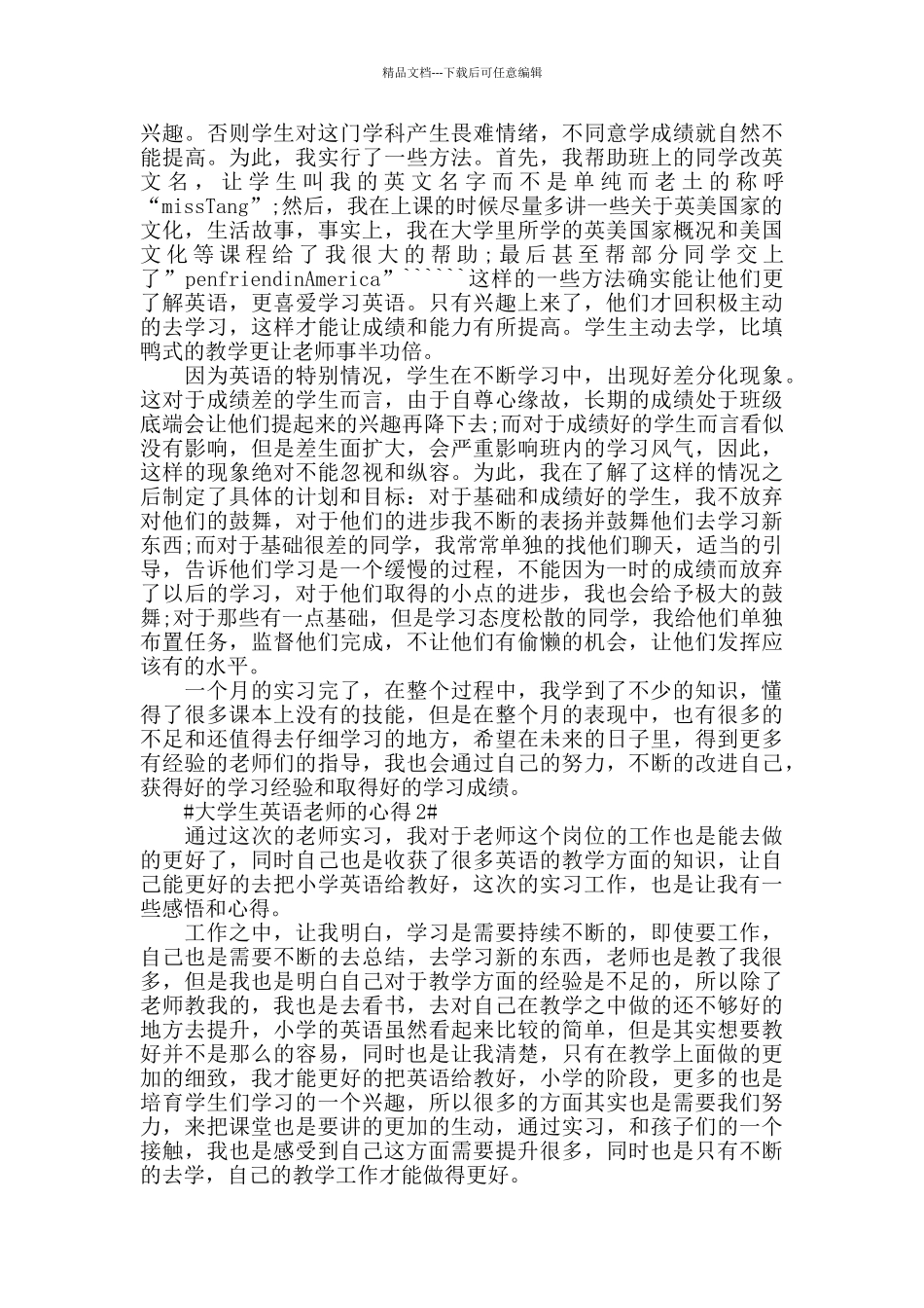 大学生成为英语老师的心得模板_第3页