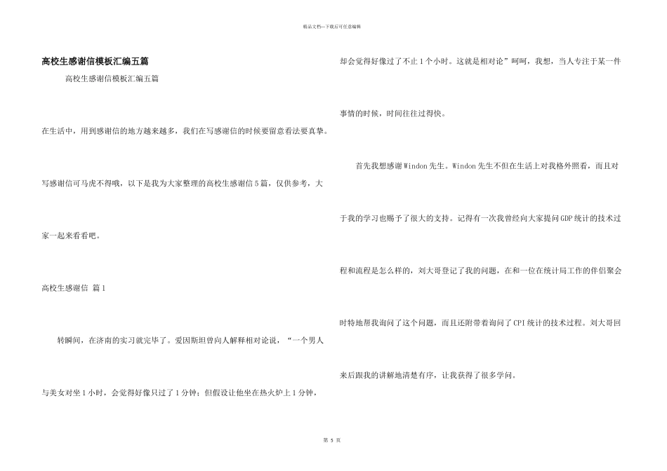 大学生感谢信模板汇编五篇_第1页