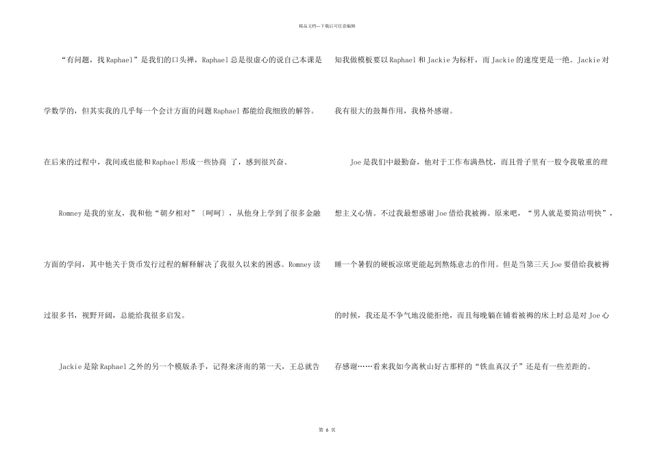 大学生感谢信模板汇编五篇_第2页