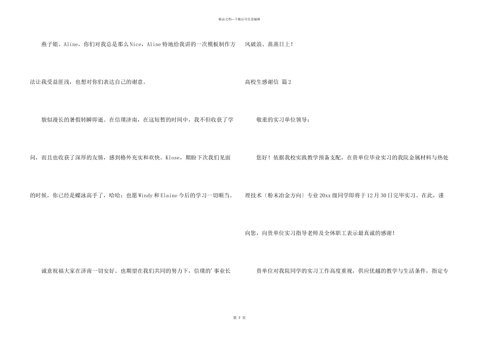 大学生感谢信模板汇编五篇_第3页
