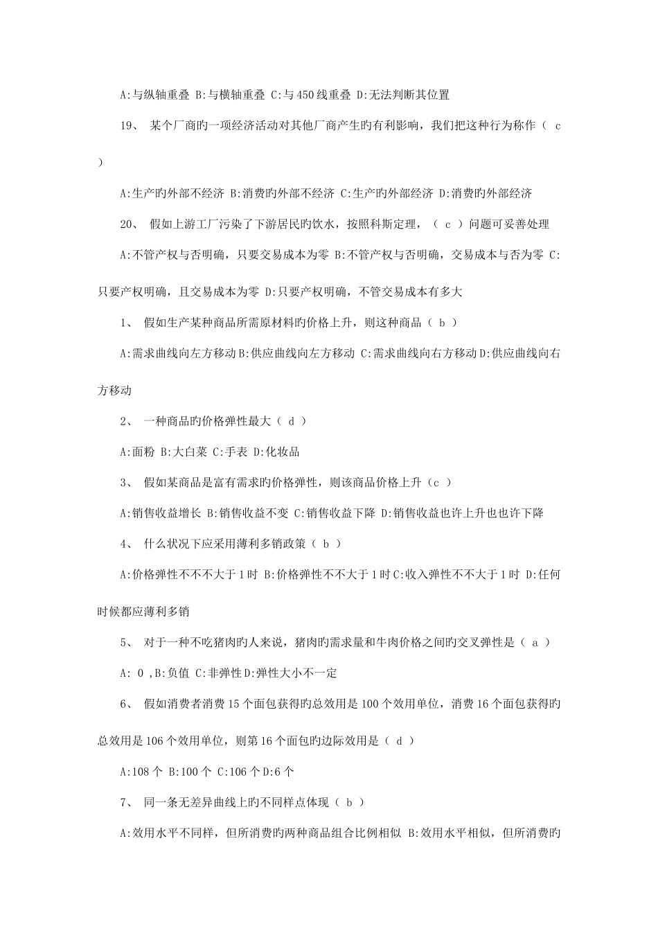 2025年电大春西方经济学答案_第3页