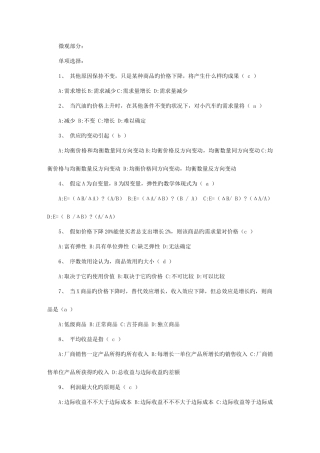 2025年电大春西方经济学答案