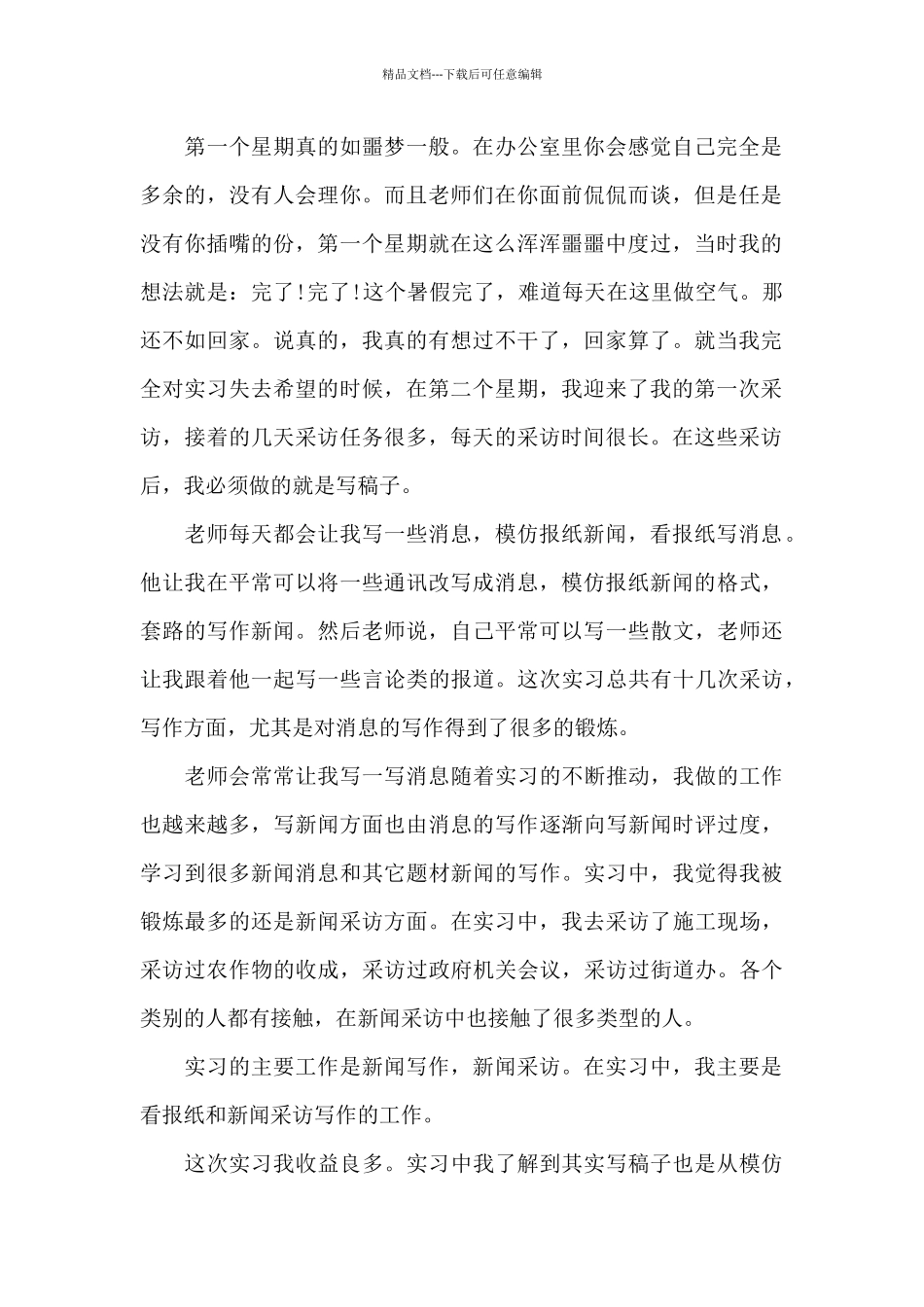 大学生报社编辑实习工作报告_第2页