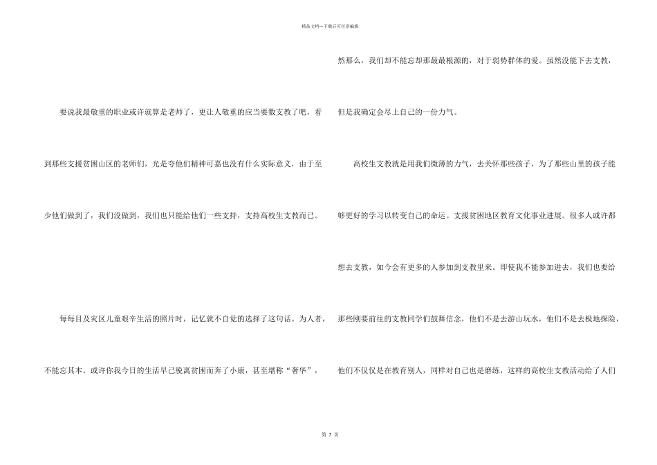 大学生支教心得5篇_第2页