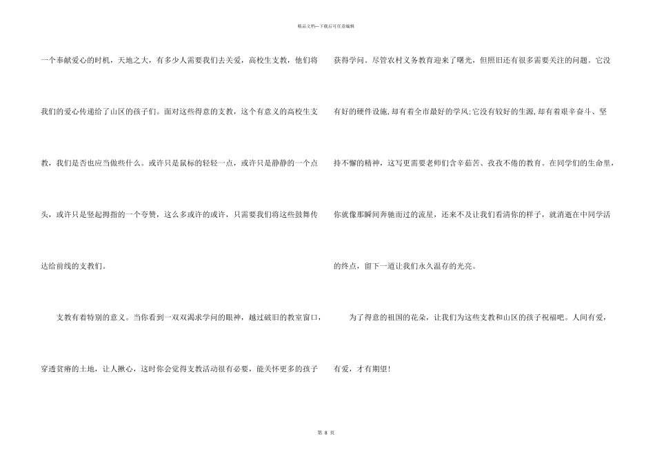 大学生支教心得5篇_第3页