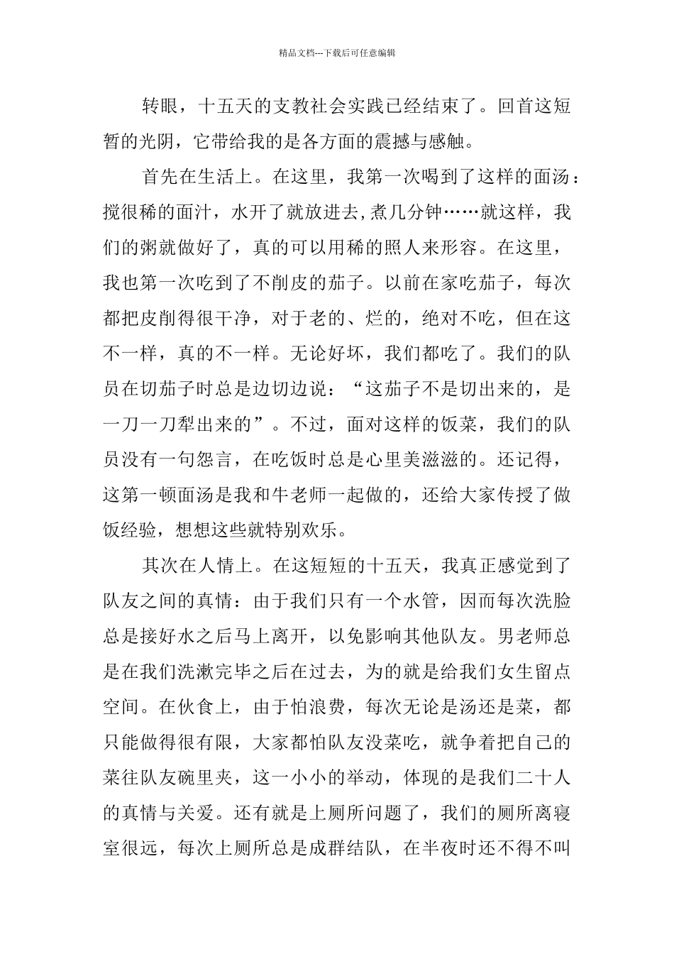 大学生支教实践报告_第2页