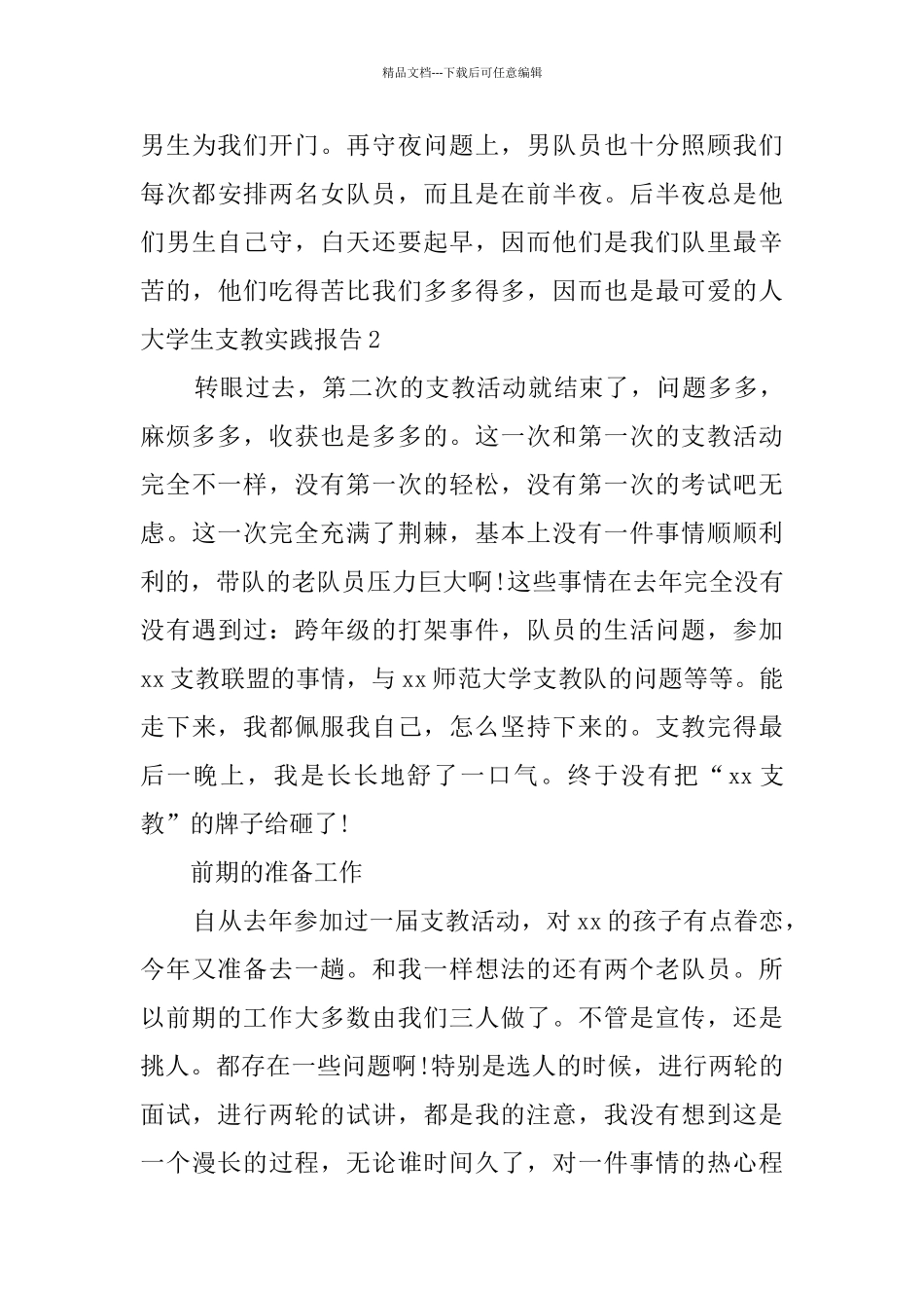 大学生支教实践报告_第3页