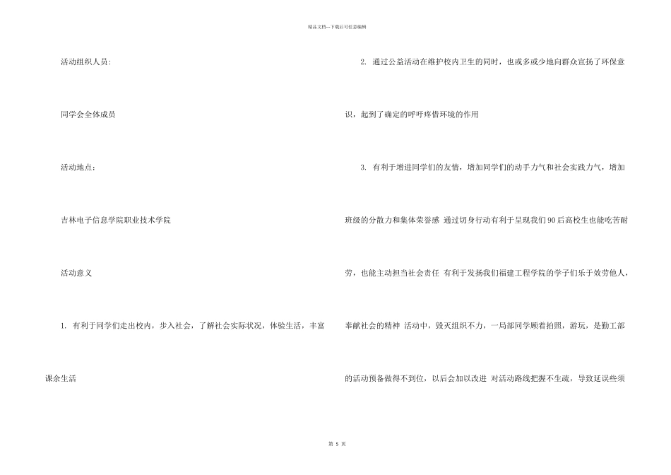 大学生捡垃圾活动总结_第2页