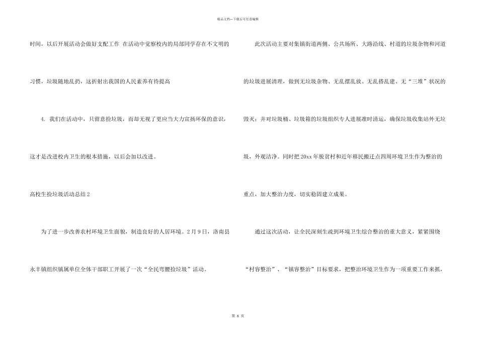 大学生捡垃圾活动总结_第3页