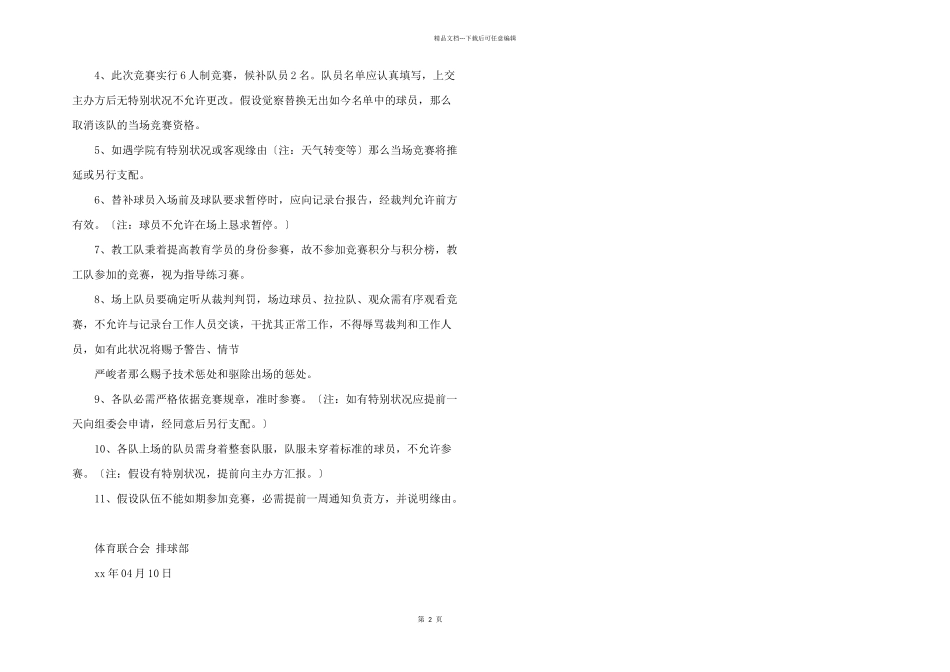 大学生排球联赛策划书_第2页