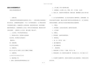 大学生排球联赛策划书