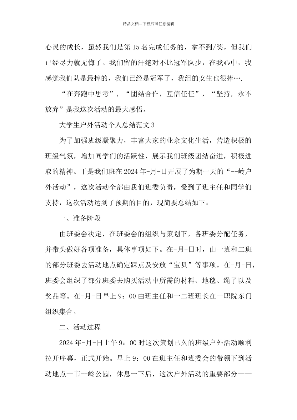 大学生户外活动总结2024精选_第2页