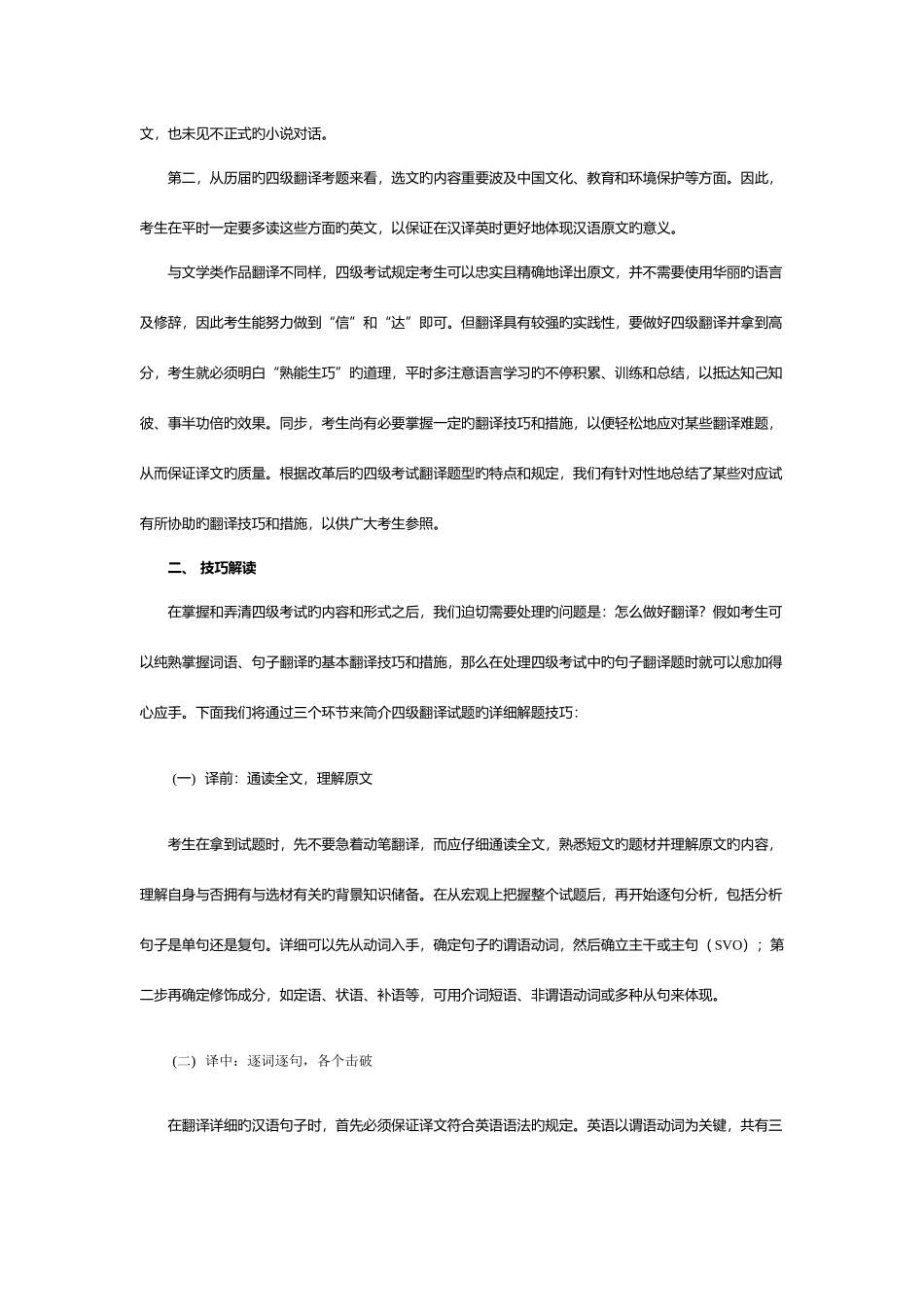 2025年英语四级翻译技巧_第2页