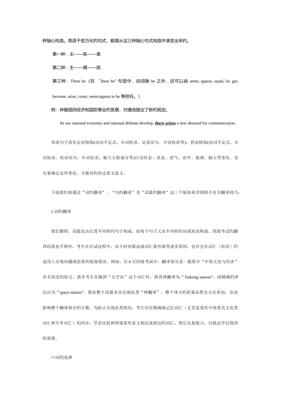 2025年英语四级翻译技巧_第3页