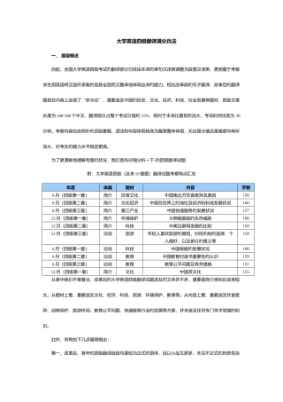 2025年英语四级翻译技巧