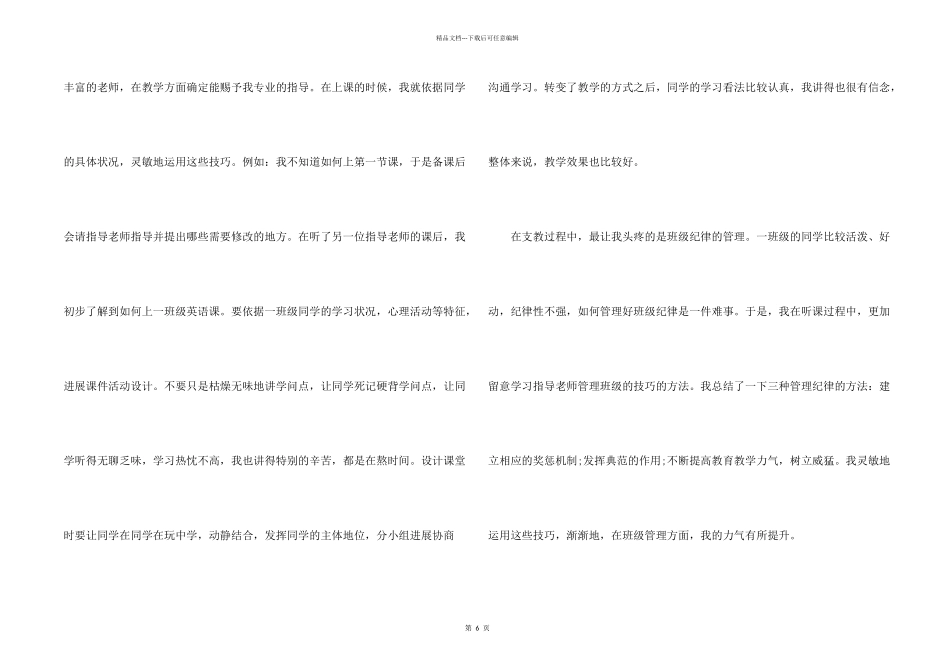 大学生支教活动心得总结五篇_第2页