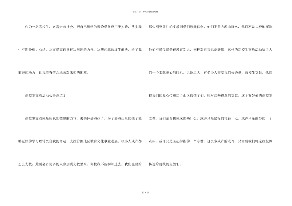 大学生支教活动心得总结五篇_第3页
