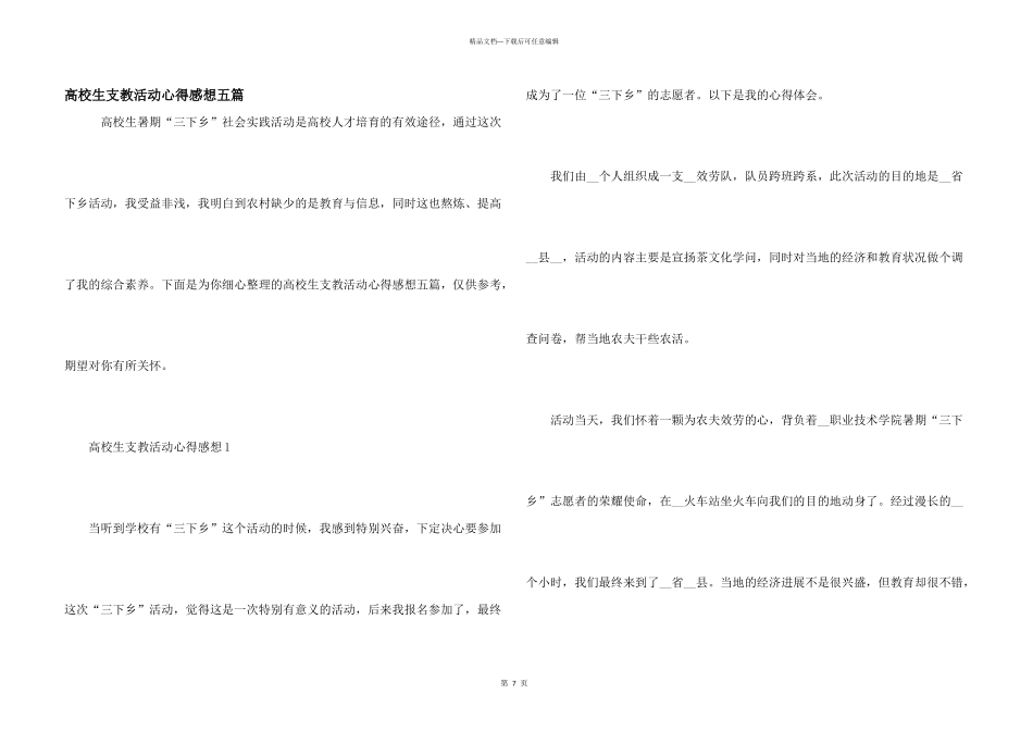 大学生支教活动心得感想五篇_第1页