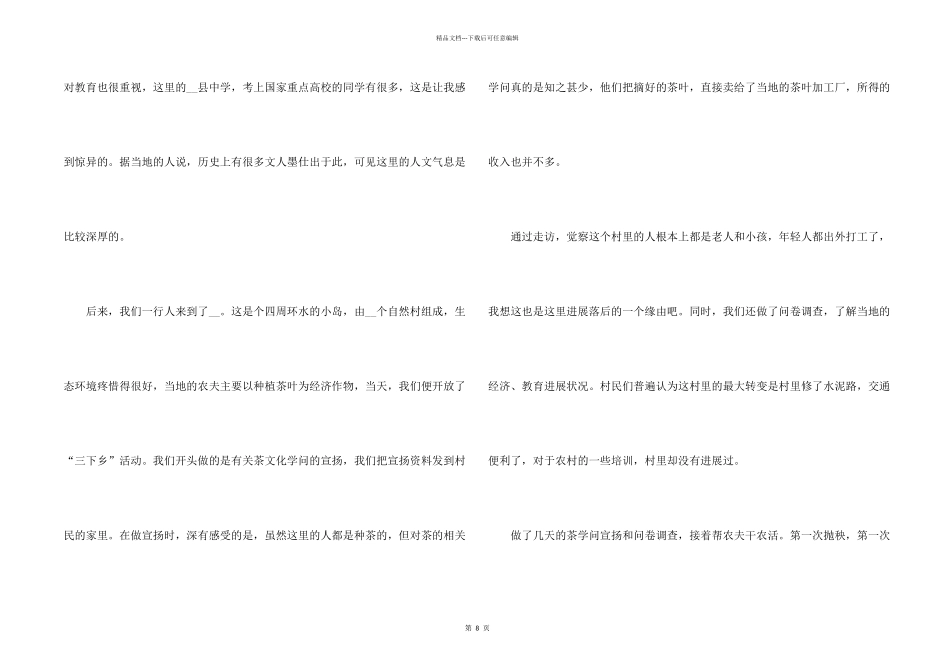 大学生支教活动心得感想五篇_第2页