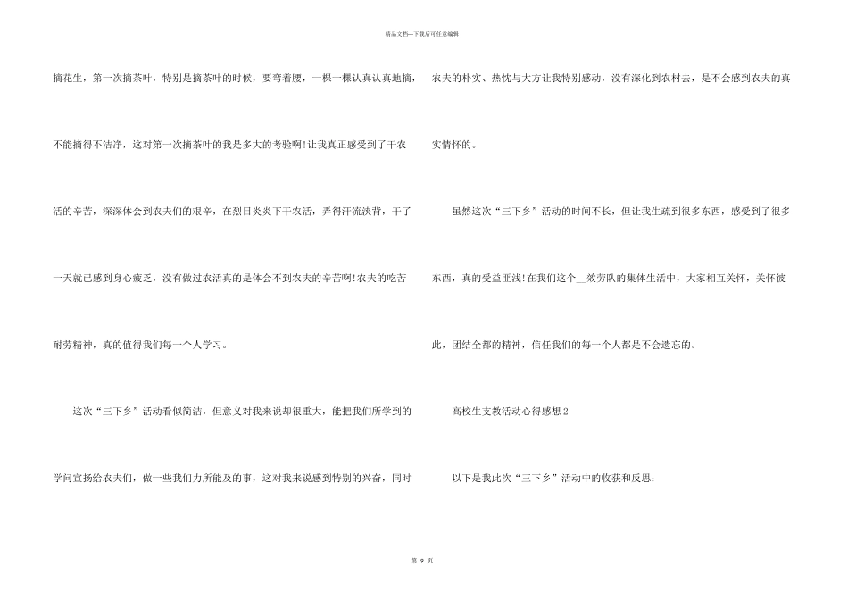 大学生支教活动心得感想五篇_第3页