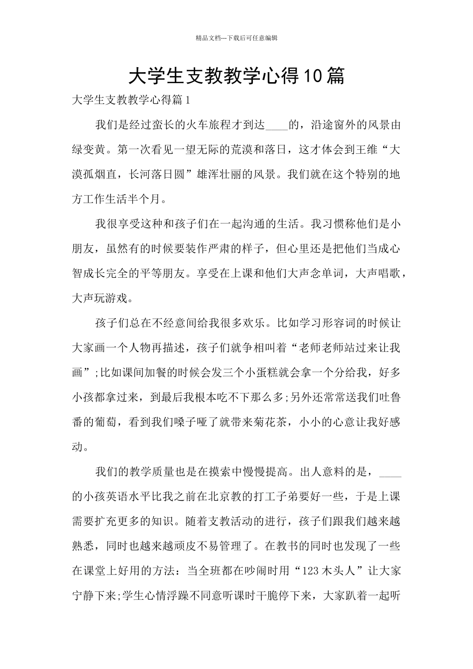 大学生支教教学心得10篇_第1页