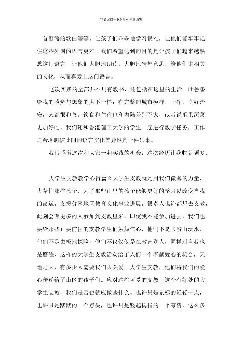 大学生支教教学心得10篇_第2页