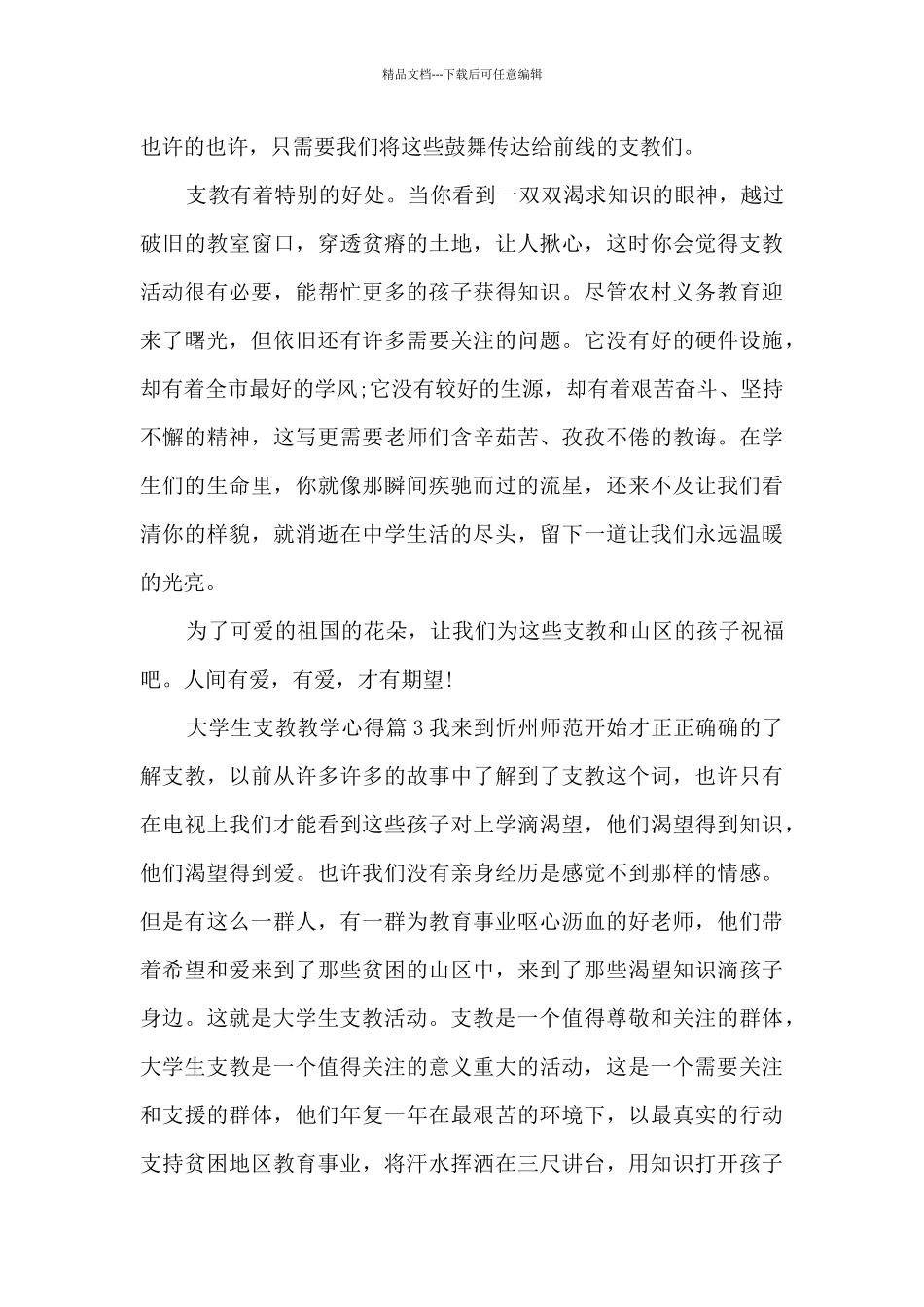 大学生支教教学心得10篇_第3页