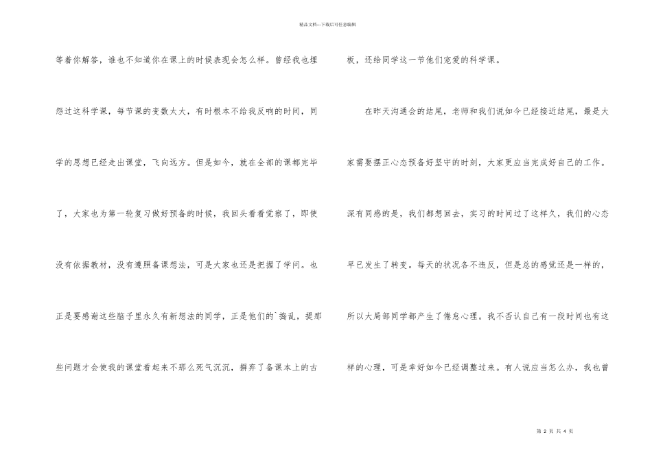 大学生支教顶岗一季度实习总结实习总结_第2页