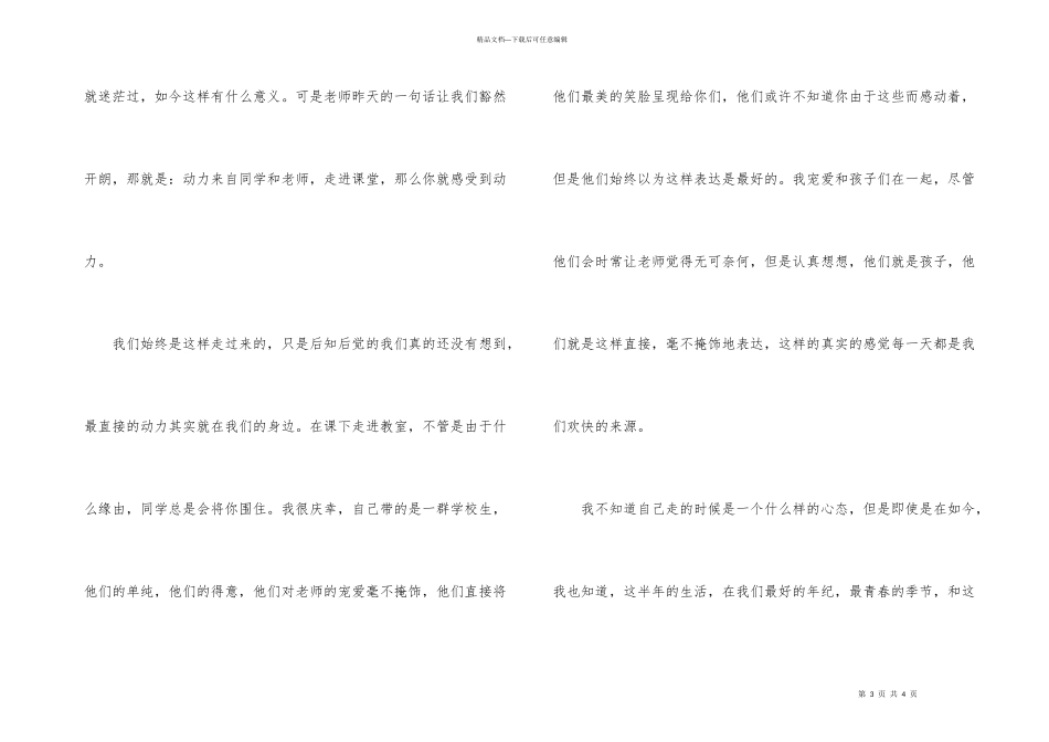 大学生支教顶岗一季度实习总结实习总结_第3页