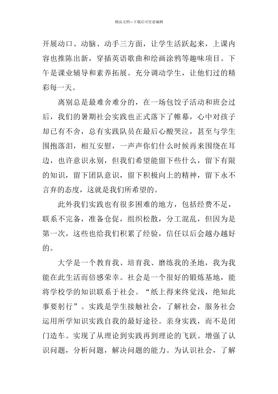 大学生支教社会实践报告优秀模板_第2页