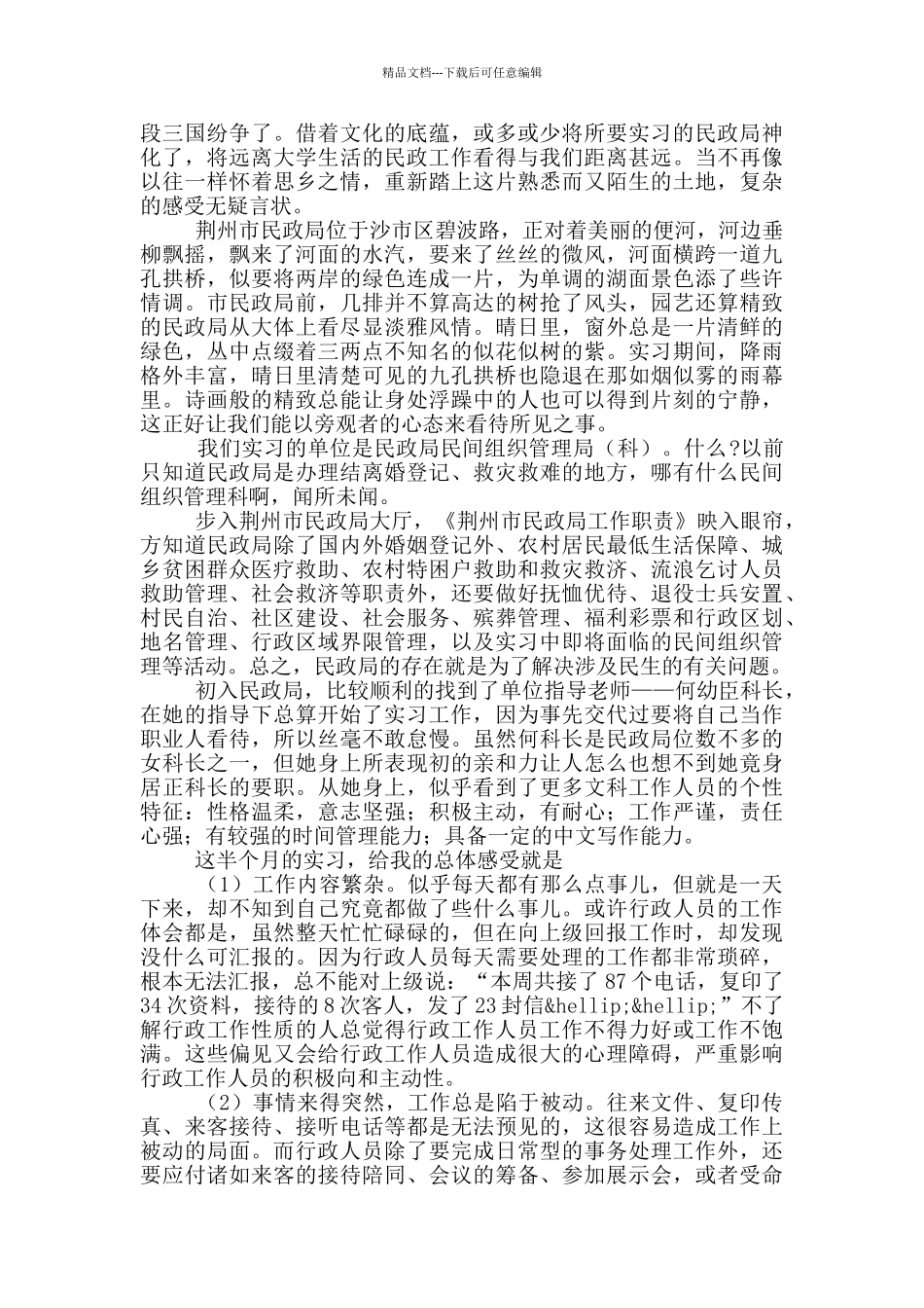 大学生政府部门实习报告范文4篇_第2页