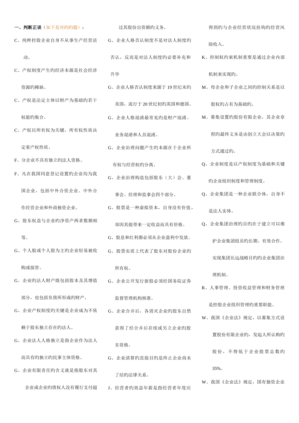 2025年电大公司概论精华版可打印_第1页