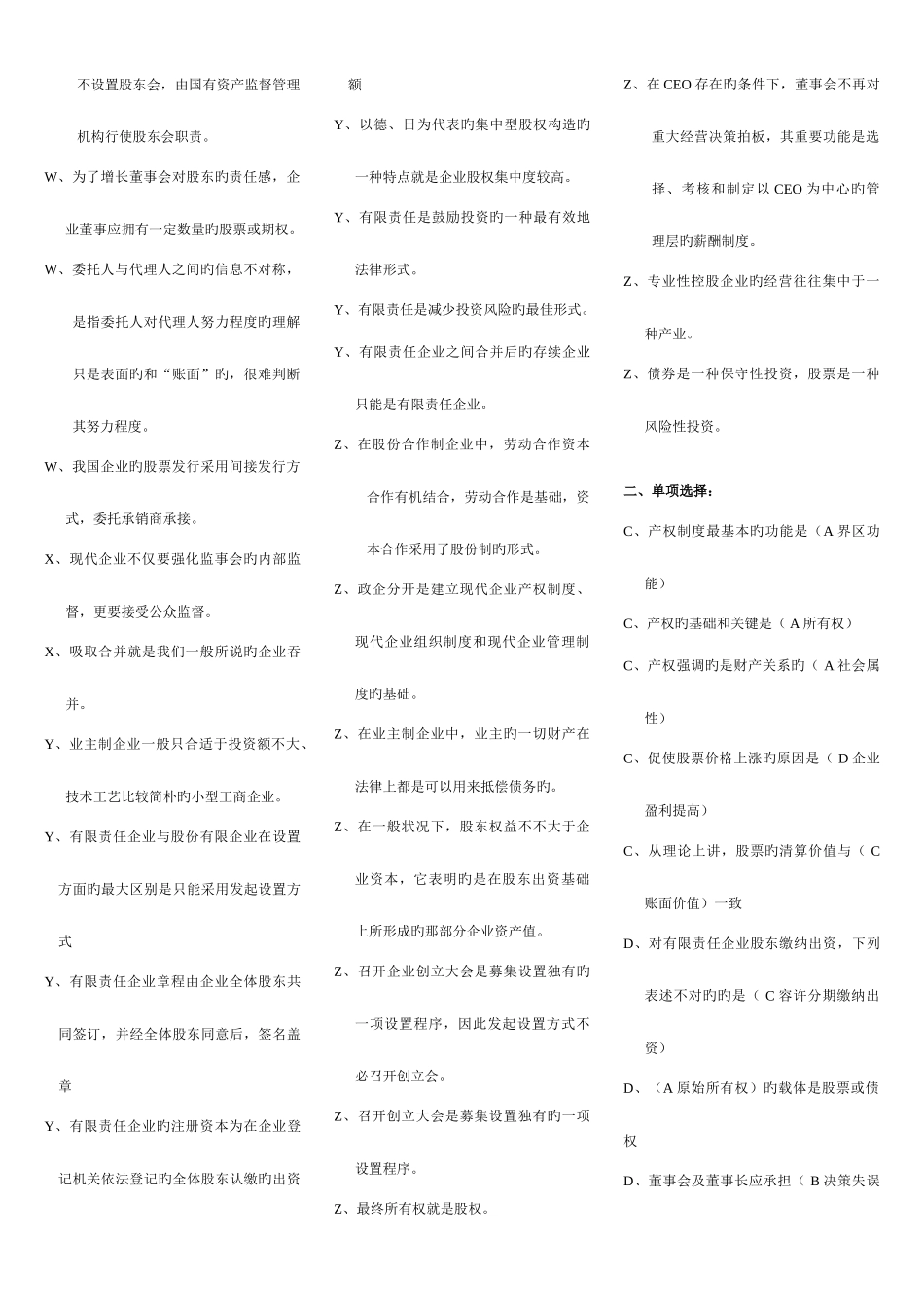 2025年电大公司概论精华版可打印_第2页