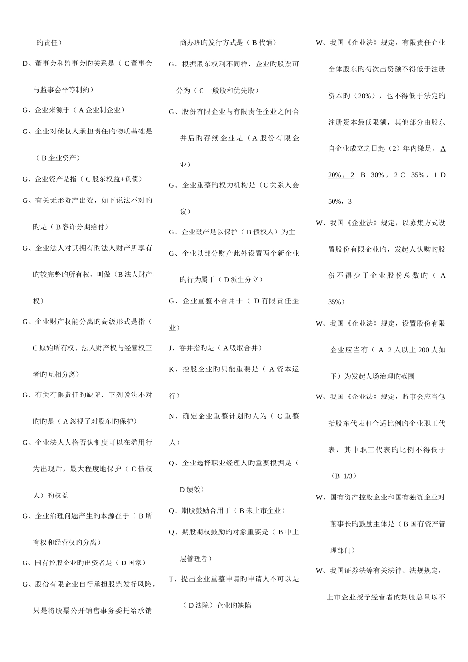 2025年电大公司概论精华版可打印_第3页
