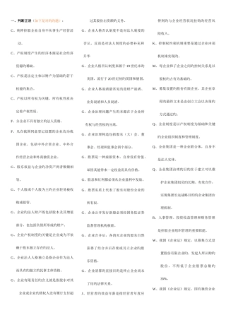 2025年电大公司概论精华版可打印