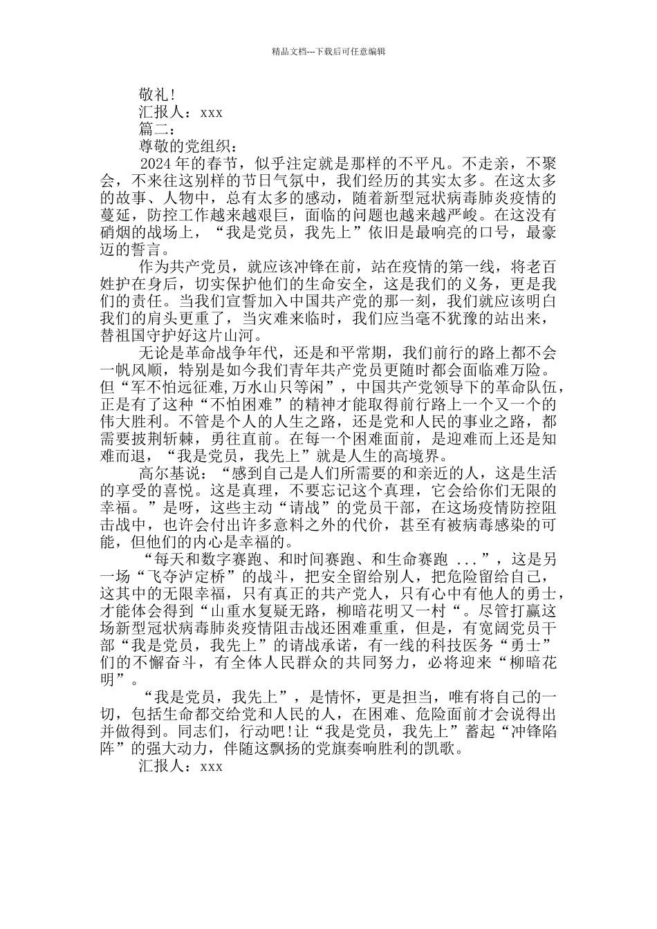 大学生抗击疫情思想汇报范文_第2页