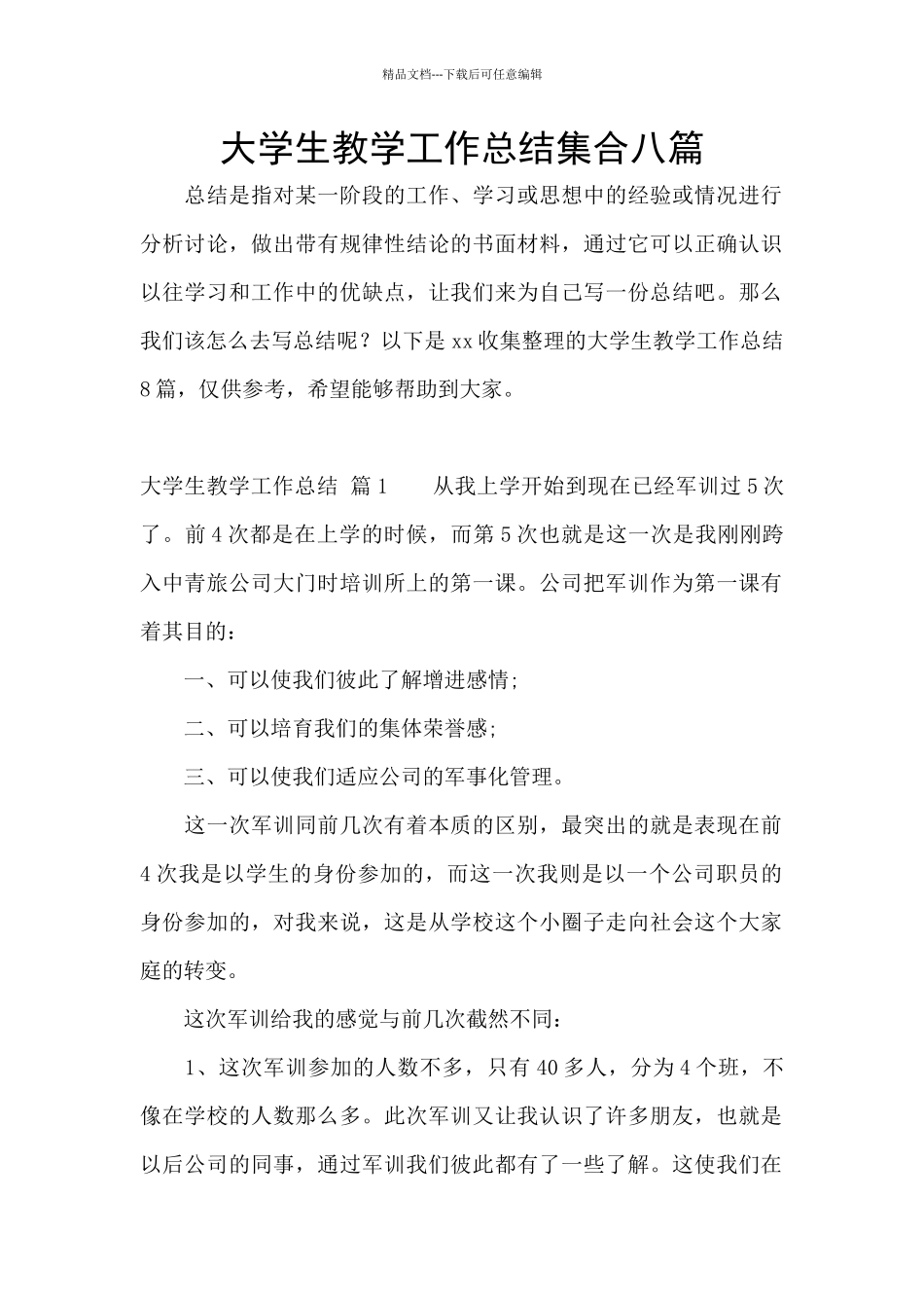 大学生教学工作总结集合八篇_第1页