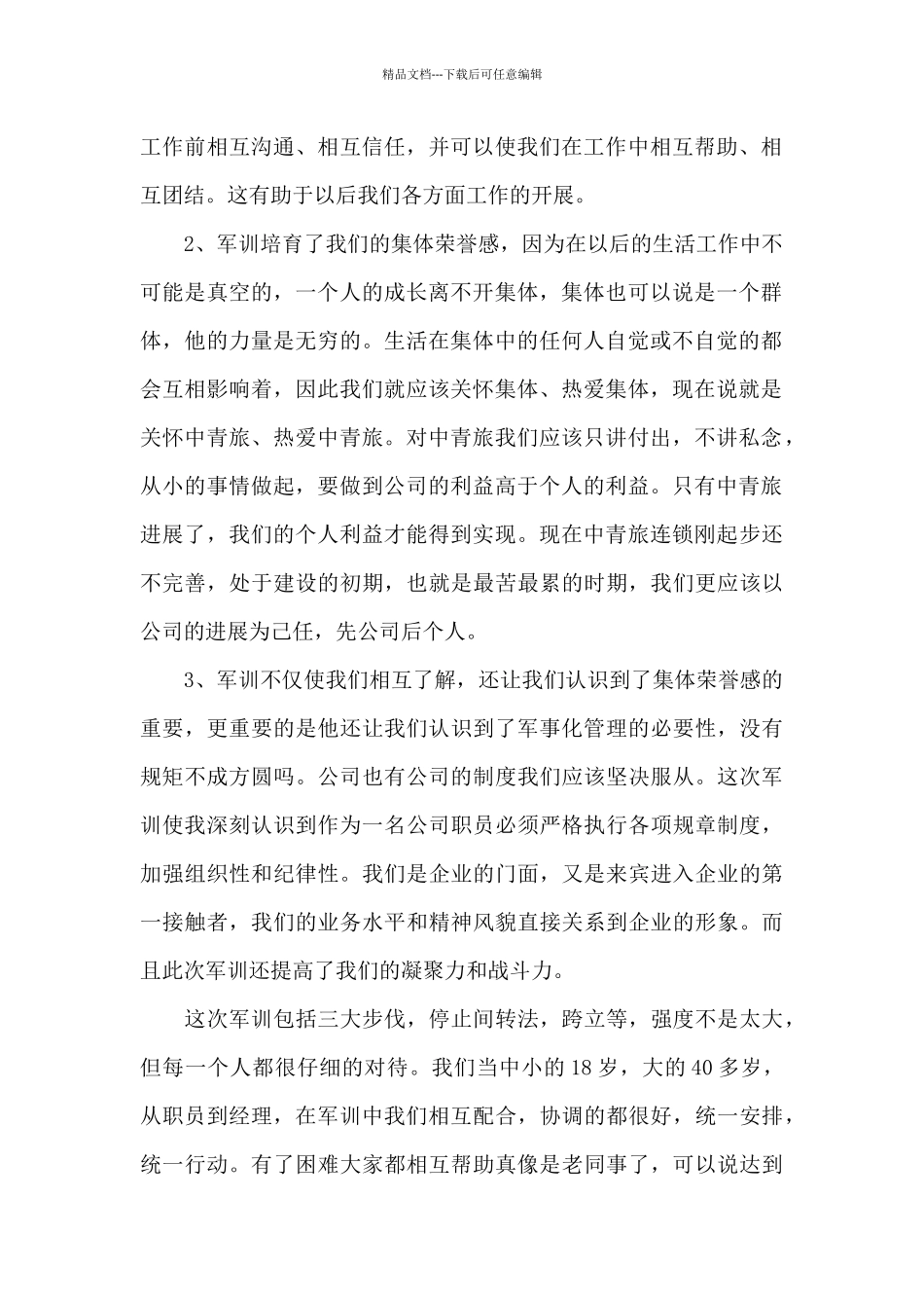 大学生教学工作总结集合八篇_第2页