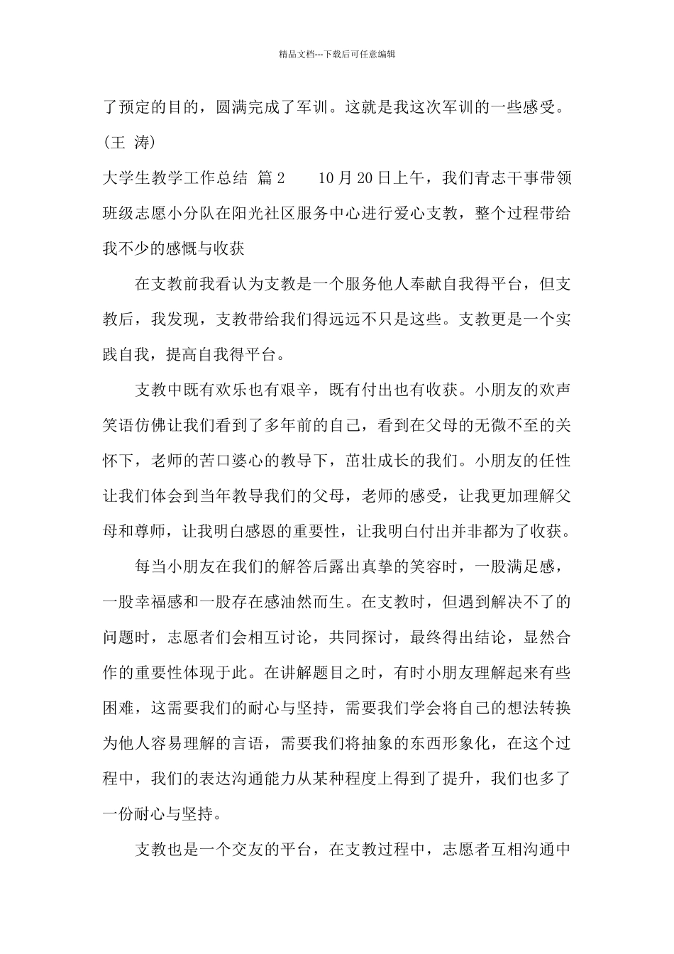 大学生教学工作总结集合八篇_第3页