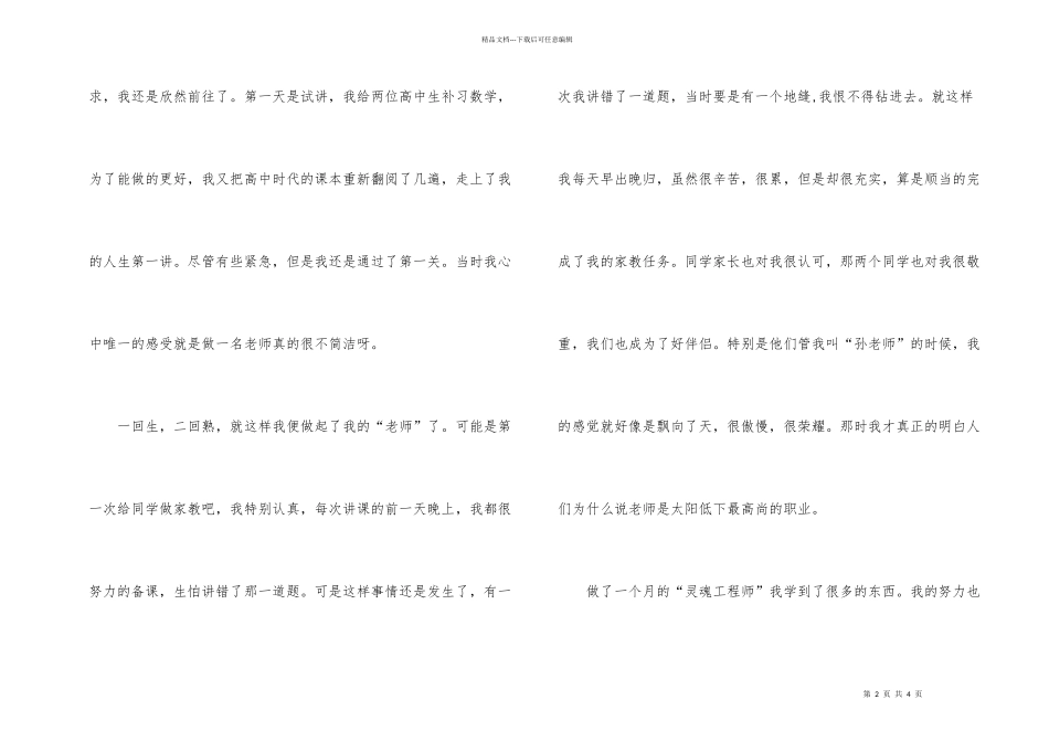 大学生教师岗位实践总结_第2页