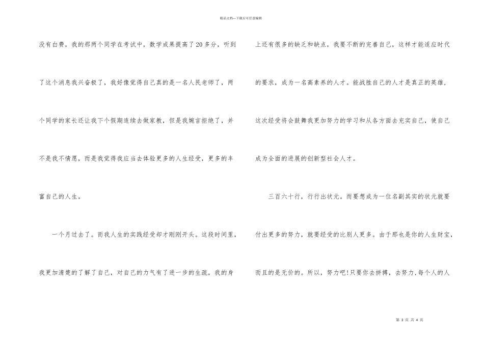 大学生教师岗位实践总结_第3页