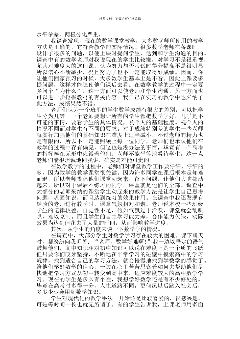 大学生教育类顶岗实习报告范文5篇_第3页