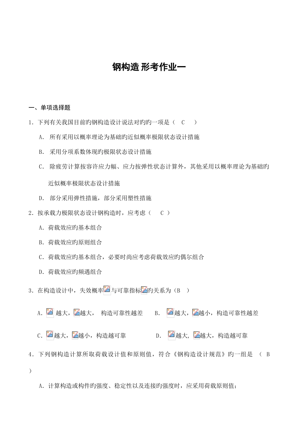 2025年形成性考核册钢结构作业_第2页