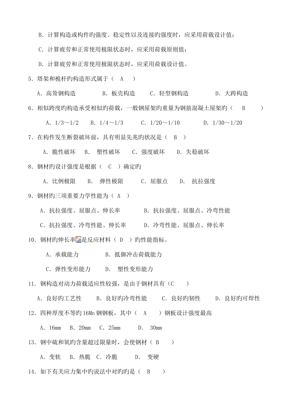 2025年形成性考核册钢结构作业_第3页