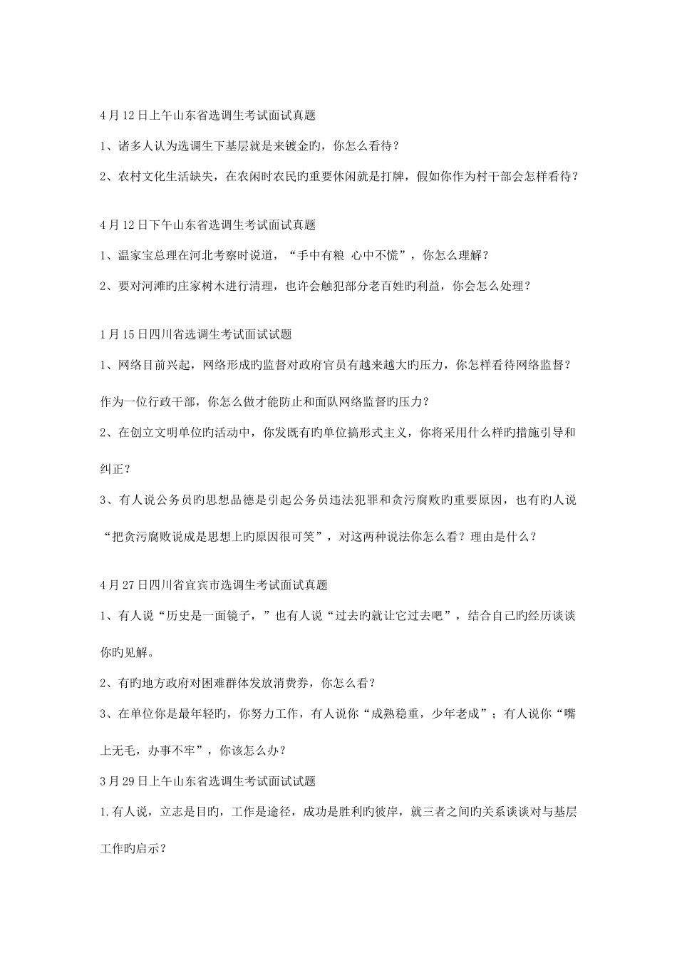 2025年选调生面试真题汇总_第3页