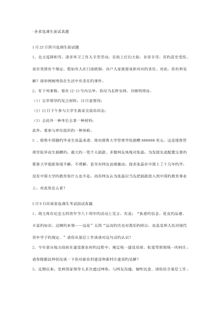 2025年选调生面试真题汇总