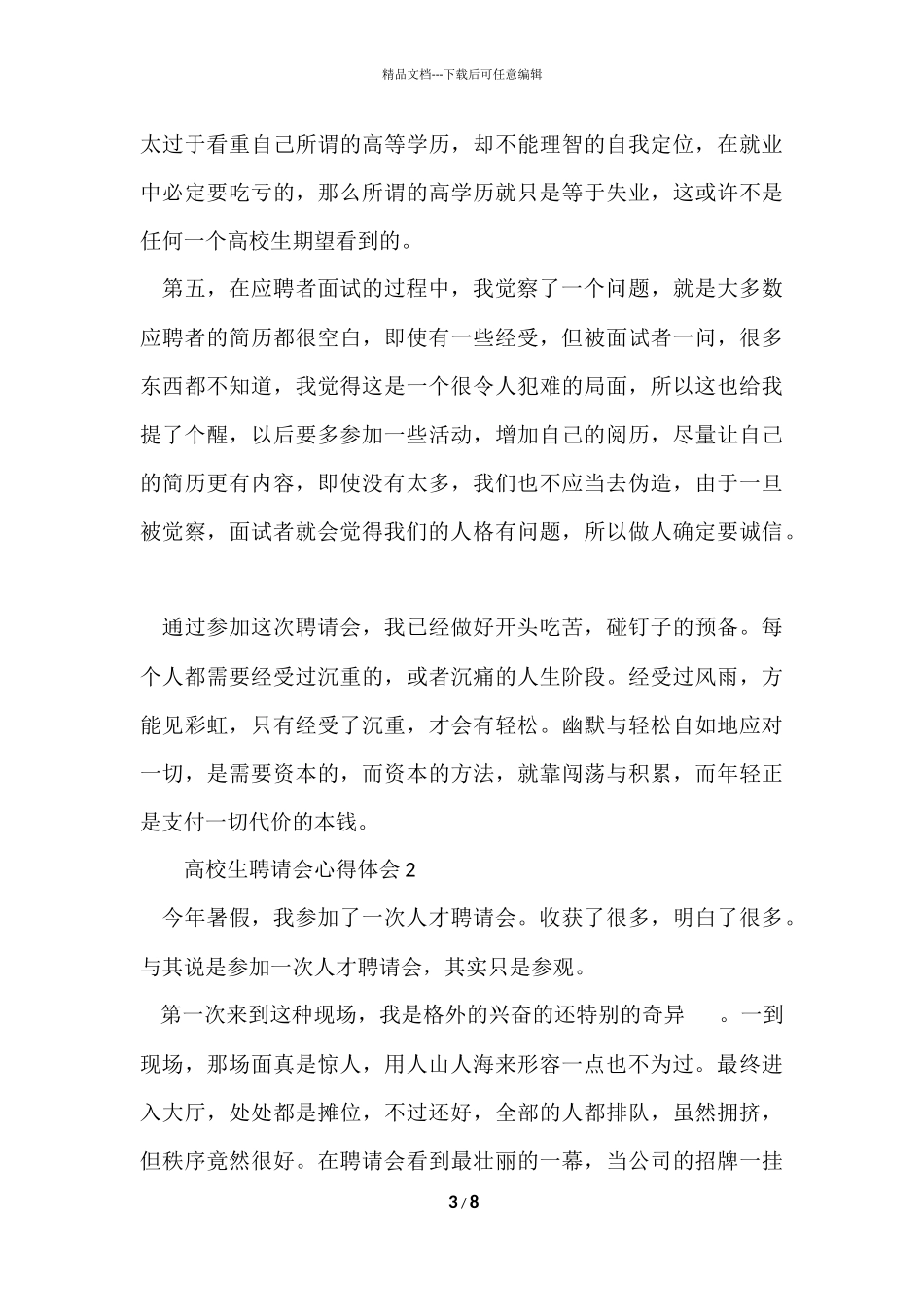 大学生招聘会心得体会（3篇）_第3页