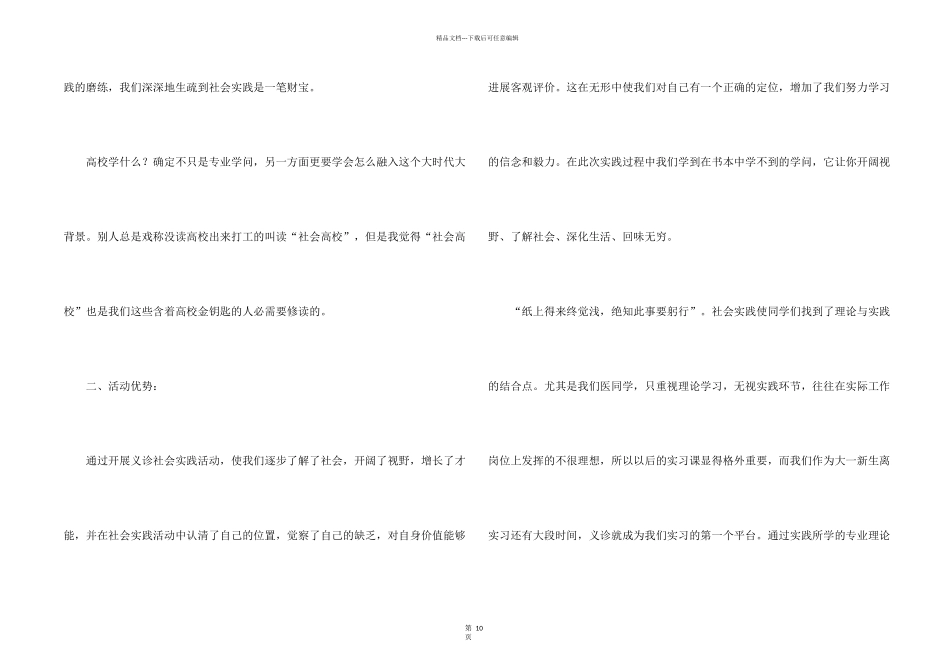 大学生敬老院活动总结集合五篇_第2页
