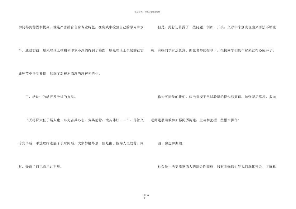大学生敬老院活动总结集合五篇_第3页