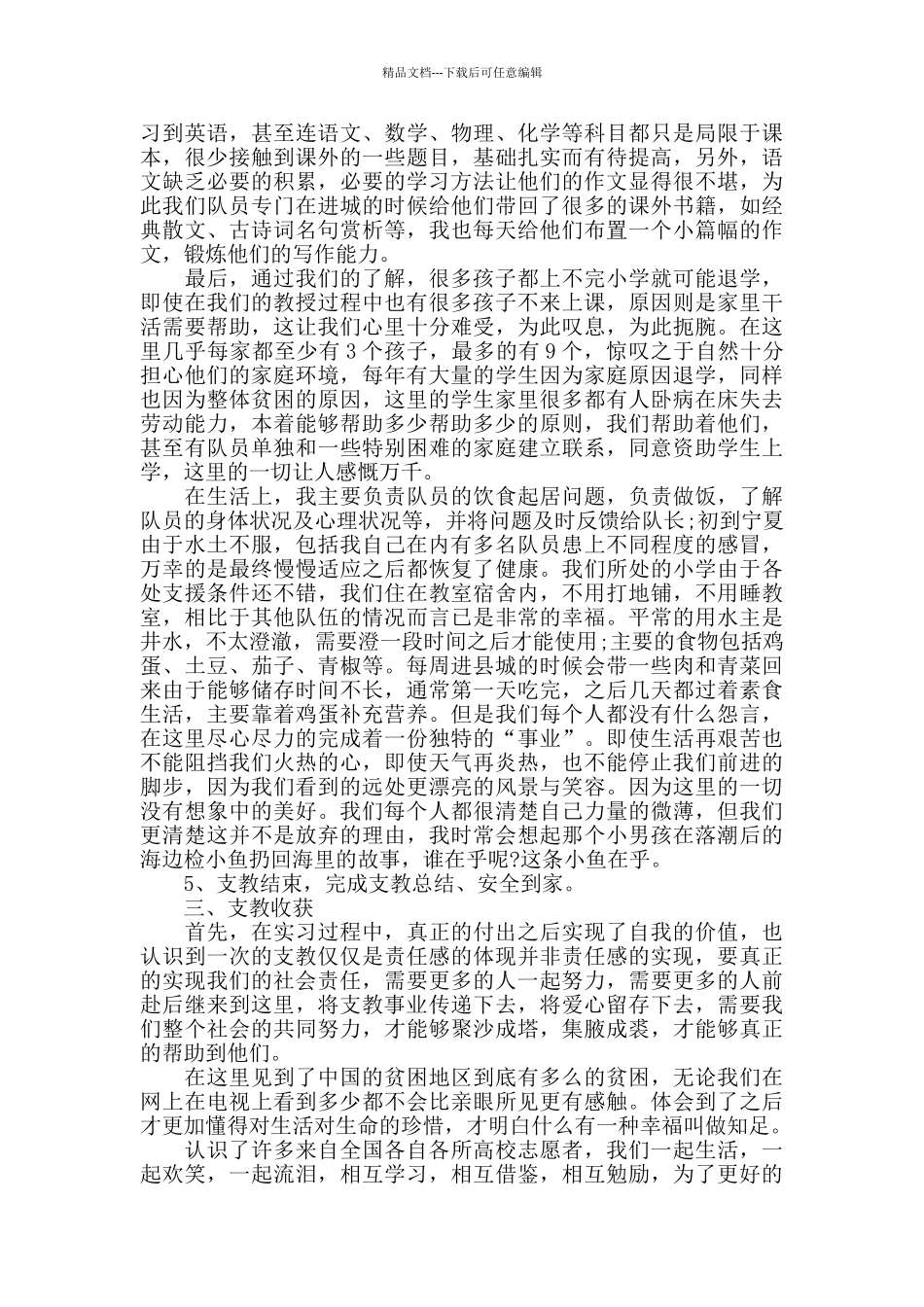 大学生支教心得体会精选范文5篇1000字以上_第3页